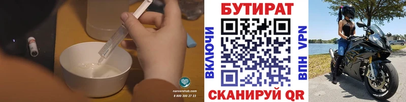 БУТИРАТ Butirat  где найти наркотики  Грязовец 